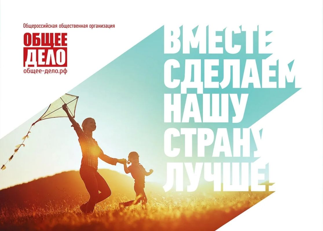 Создай свой социальный проект вместе с «Общее дело – ПРО»