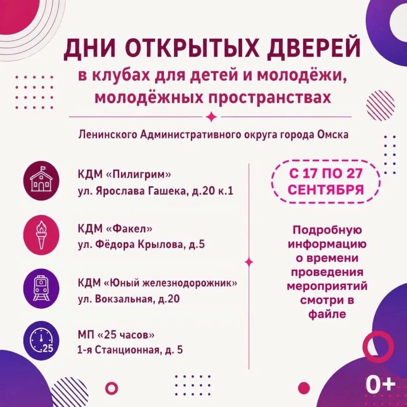 ДНИ ОТКРЫТЫХ ДВЕРЕЙ В ОМСКЕ | 17–27 СЕНТЯБРЯ ДНИ ОТКРЫТЫХ ДВЕРЕЙ В ОМСКЕ | 17–27 СЕНТЯБРЯ