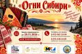 С 4 по 6 декабря 2026 года на базе Омского колледжа культуры и искусств состоится VI Всероссийский конкурс исполнителей на народных инструментах «Огни Сибири»