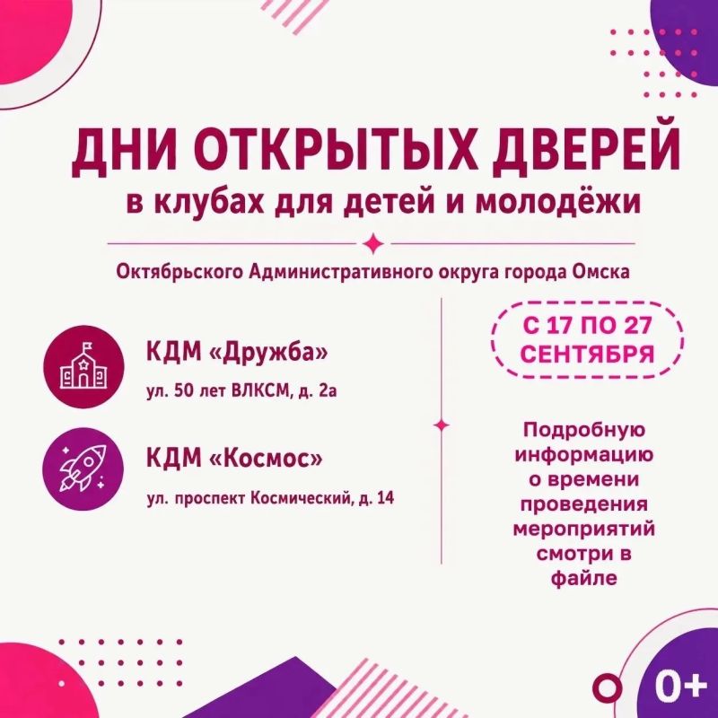 ДНИ ОТКРЫТЫХ ДВЕРЕЙ В ОМСКЕ | 17–27 СЕНТЯБРЯ ДНИ ОТКРЫТЫХ ДВЕРЕЙ В ОМСКЕ | 17–27 СЕНТЯБРЯ