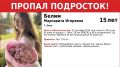 В Омске пропала школьница в черном