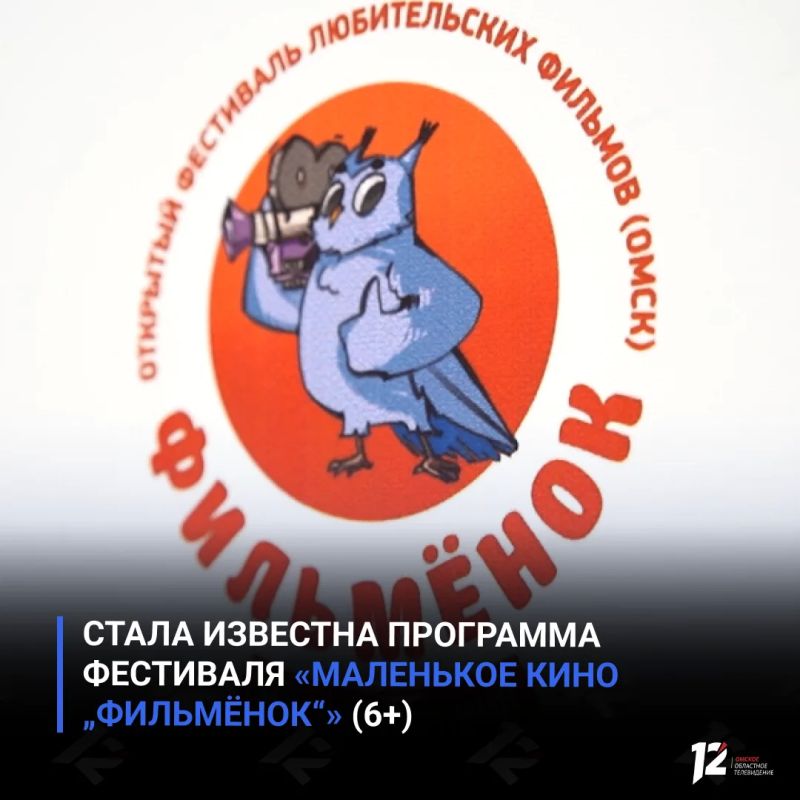 Стала известна программа фестиваля «Маленькое кино „Фильмёнок“» (6+)