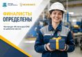 Лучшие работы #СИЗОМСК уже выбраны!