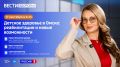 «Детское здоровье в Омске: реабилитация и новые возможности» — тема нового выпуска программы «Вести Здоровье»