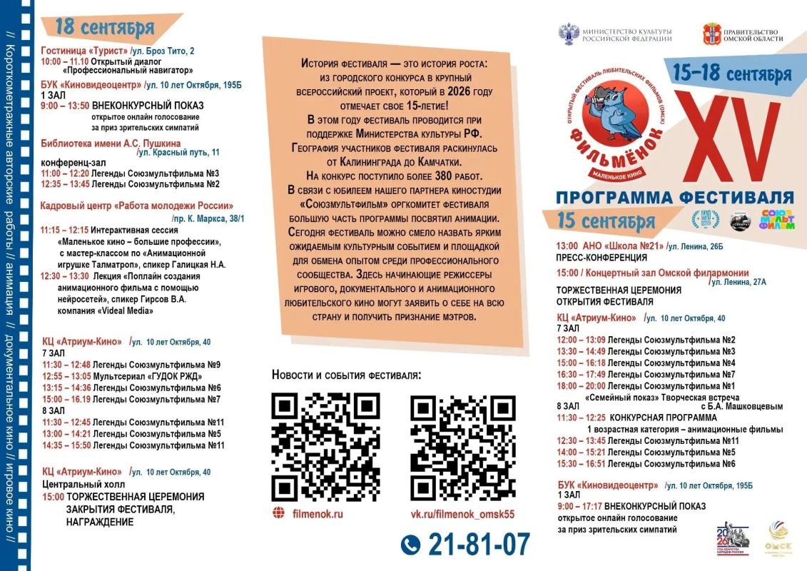 XV фестиваль любительских фильмов «Маленькое кино «Фильмёнок» сегодня начал работу в Омске XV фестиваль любительских фильмов «Маленькое кино «Фильмёнок» сегодня начал работу в Омске