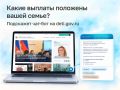 Разобраться в пособиях и выплатах стало проще – в чат-боте на сайте