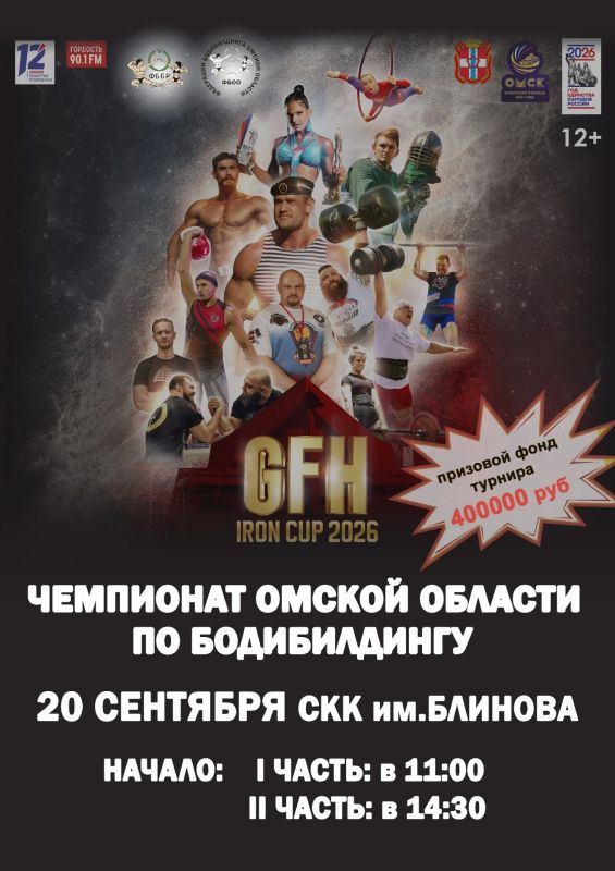 На фестивале силовых видов спорта «GFH IRON CUP» состоятся чемпионат и первенство региона по бодибилдингу