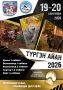 В выходные в Розовке пройдут чемпионат и первенство Омской области по ездовому спорту «TYргэн Айан» в бесснежных дисциплинах