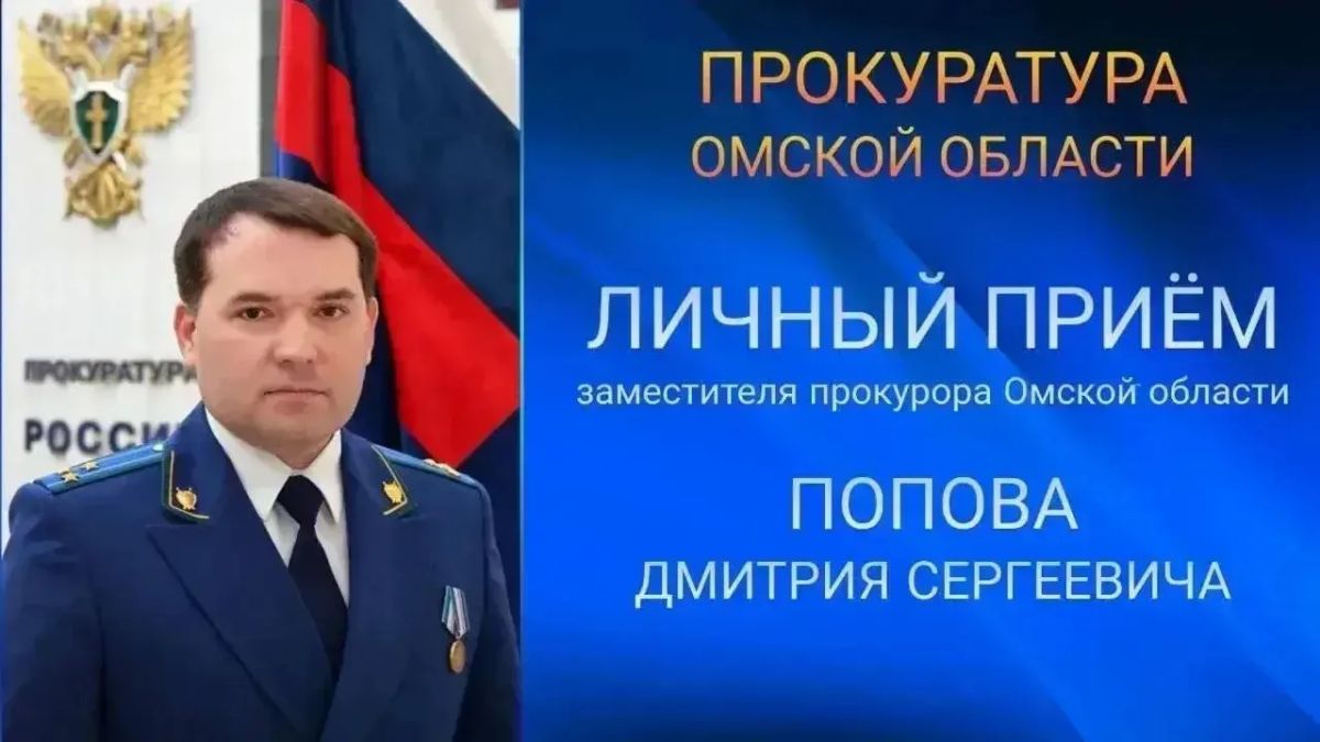 Заместитель прокурора Омской области проведет прием граждан в прокуратуре Знаменского района