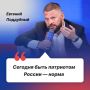 Евгений Поддубный — о защите исторической правды, воспитании молодежи и поддержке участников СВО