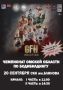 На фестивале силовых видов спорта «GFH IRON CUP» состоятся чемпионат и первенство региона по бодибилдингу