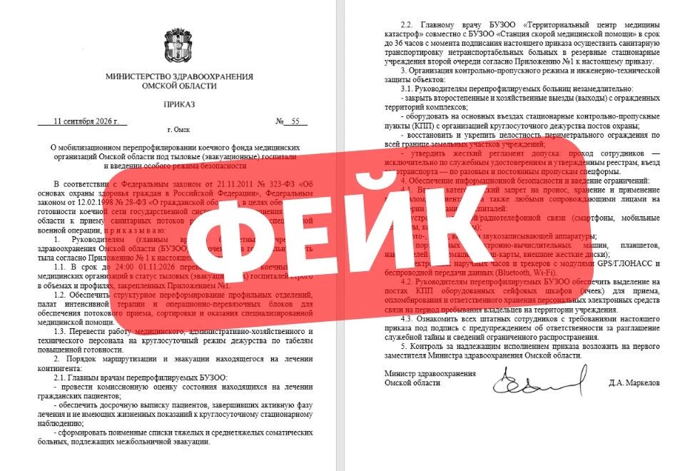 Внимание фейк: в сети ходит фальшивый приказ минздрава Омской области