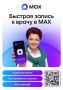 Записаться к врачу и закрыть больничный теперь можно прямо через MAX!