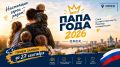 Гордитесь своим отцом или мужем?
