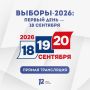 Продолжается прямая трансляция событий первого дня голосования