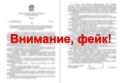 В сети появился фейковый приказ минздрава Омской области