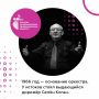 20 сентября Омский академический симфонический оркестр открывает 60-й юбилейный сезон