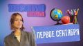 А вы знали, откуда взялась традиция отмечать 1 сентября?