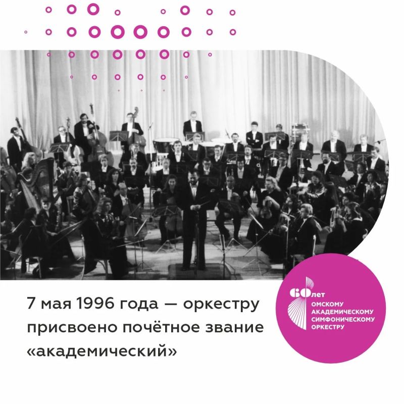 20 сентября Омский академический симфонический оркестр открывает 60-й юбилейный сезон 20 сентября Омский академический симфонический оркестр открывает 60-й юбилейный сезон