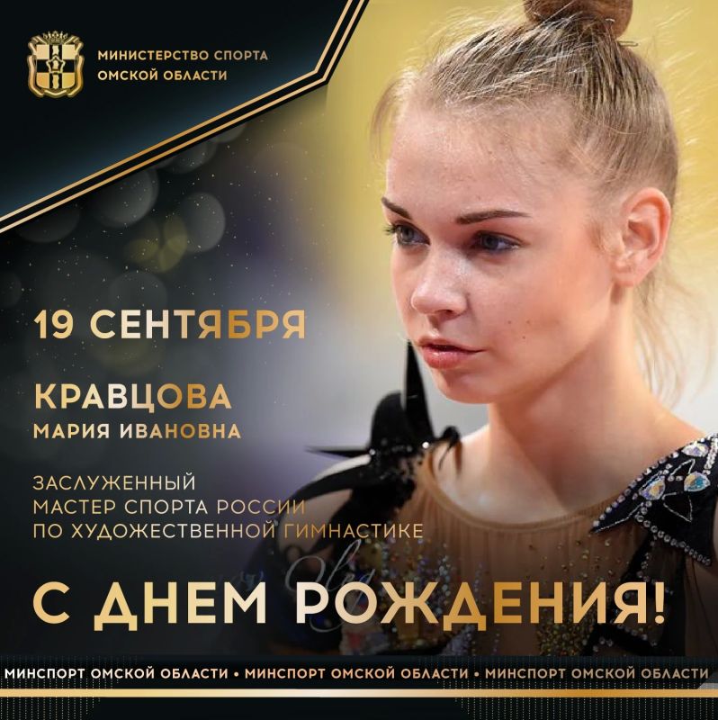 Сегодня ДЕНЬ РОЖДЕНИЯ отмечает заслуженный мастер спорта России по художественной гимнастике, 3-кратная победительница и 2-кратный серебряный призер чемпионатов мира в групповых упражнениях, победительница и бронзовый призер...