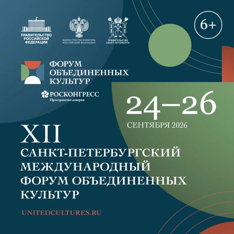 Опубликована деловая программа со спикерами XII Санкт-Петербургского международного форума объединенных культур