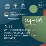 Опубликована деловая программа со спикерами XII Санкт-Петербургского международного форума объединенных культур