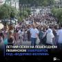 Летний сезон на Пешеходном Любинском завершится под «Федерико Феллини»