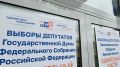 Стартовал третий день голосования