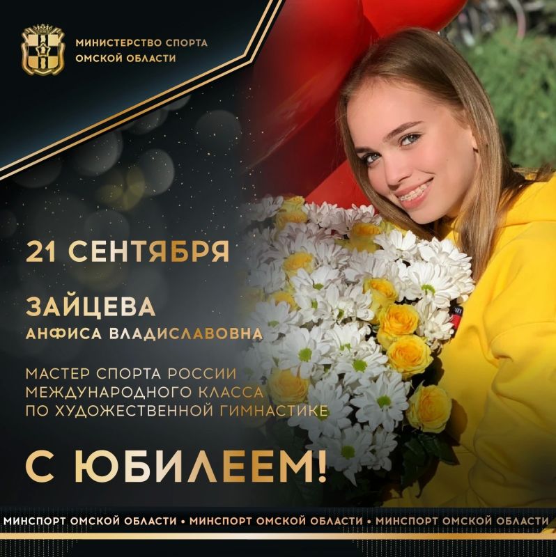 Сегодня ЮБИЛЕЙНЫЙ ДЕНЬ РОЖДЕНИЯ отмечает мастер спорта России международного класса по художественной гимнастике, победительница и 2-кратный серебряный призер международных соревнований «Дети Азии» в групповых упражнениях...