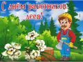 Праздник позади, а мы продолжаем принимать поздравления! Спасибо, #ШЛ "Берендеи"!
