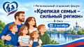 В Омске пройдет Региональный отцовский форум