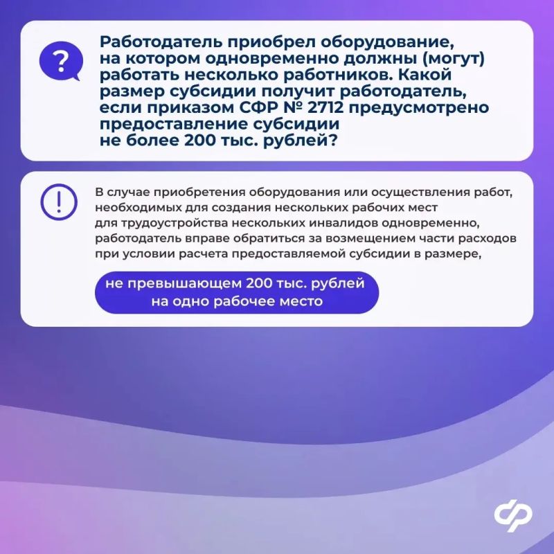 Отвечаем на вопросы о программе субсидирования найма Отвечаем на вопросы о программе субсидирования найма
