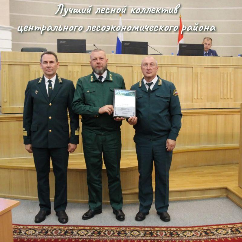 #ГУЛХ подвело итоги трудового соревнования и определило лучшие лесные коллективы! #ГУЛХ подвело итоги трудового соревнования и определило лучшие лесные коллективы!