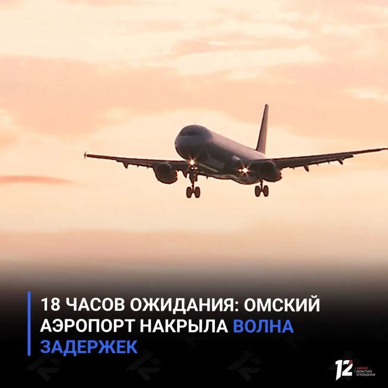 18 часов ожидания: омский аэропорт накрыла волна задержек
