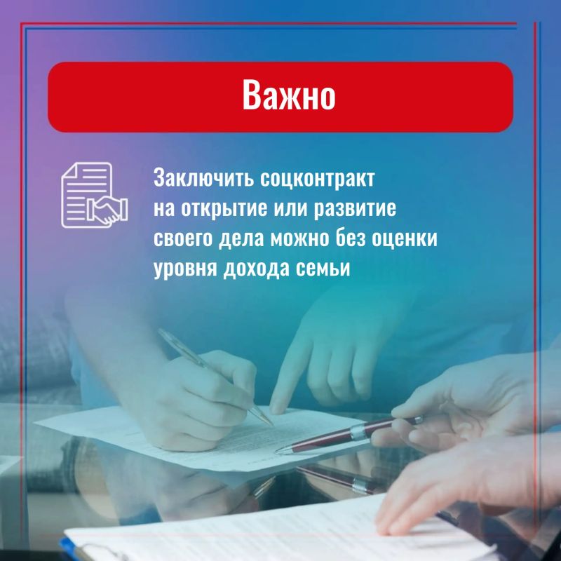 Для СВОих . Ветераны и участники СВО могут заключить социальный контракт на открытие своего дела без оценки среднедушевого дохода семьи Для СВОих . Ветераны и участники СВО могут заключить социальный контракт на открытие своего дела без оценки среднедушевого дохода семьи
