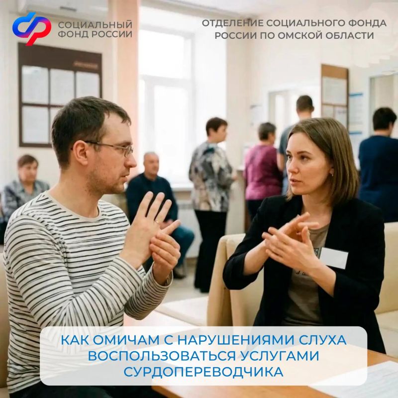 Доступная среда: как омичам с нарушениями слуха воспользоваться услугами сурдопереводчика