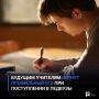 Будущим учителям вернут профильный ЕГЭ при поступлении в педвузы