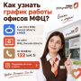 Собираетесь в МФЦ? Сначала проверьте график работы!