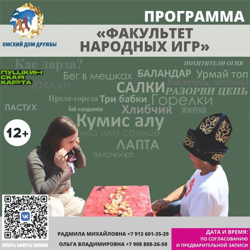 Омский Дом Дружбы в рамках реализации программы «Пушкинская карта» предлагает школьникам, учащимся и студентам города Омска и Омской области познавательные и яркие мероприятия! Омский Дом Дружбы в рамках реализации программы «Пушкинская карта» предлагает школьникам, учащимся и студентам города Омска и Омской области познавательные и яркие мероприятия!