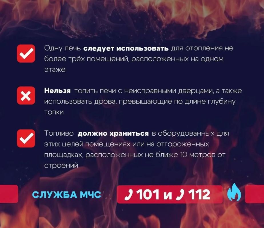 Омичам напоминают о правилах пожарной безопасности при эксплуатации печей Омичам напоминают о правилах пожарной безопасности при эксплуатации печей