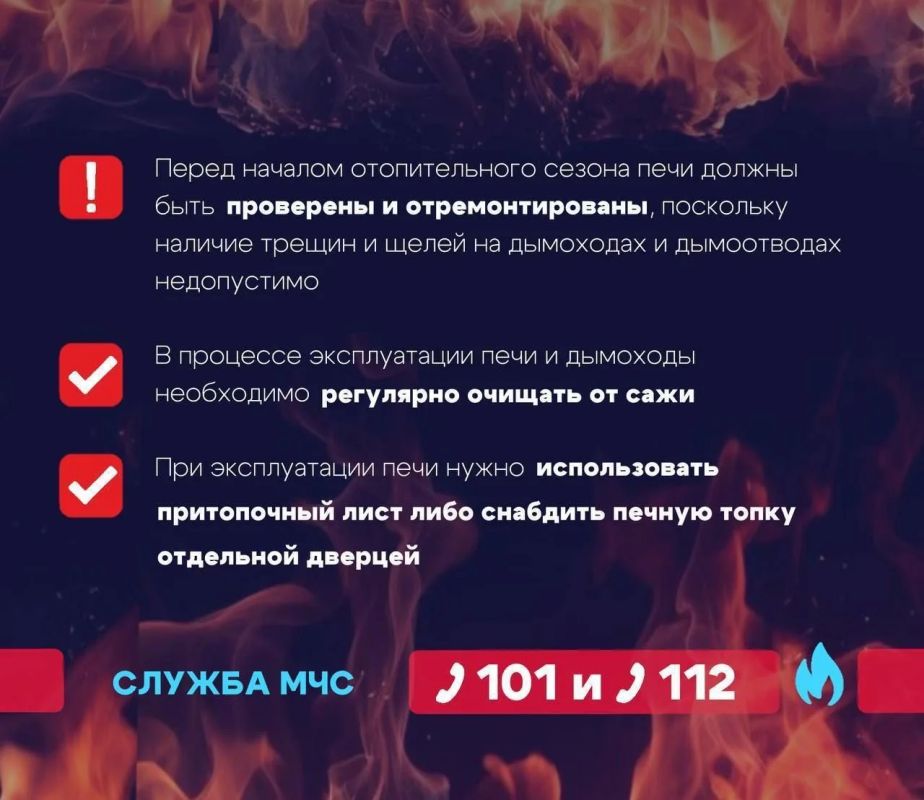 Омичам напоминают о правилах пожарной безопасности при эксплуатации печей Омичам напоминают о правилах пожарной безопасности при эксплуатации печей