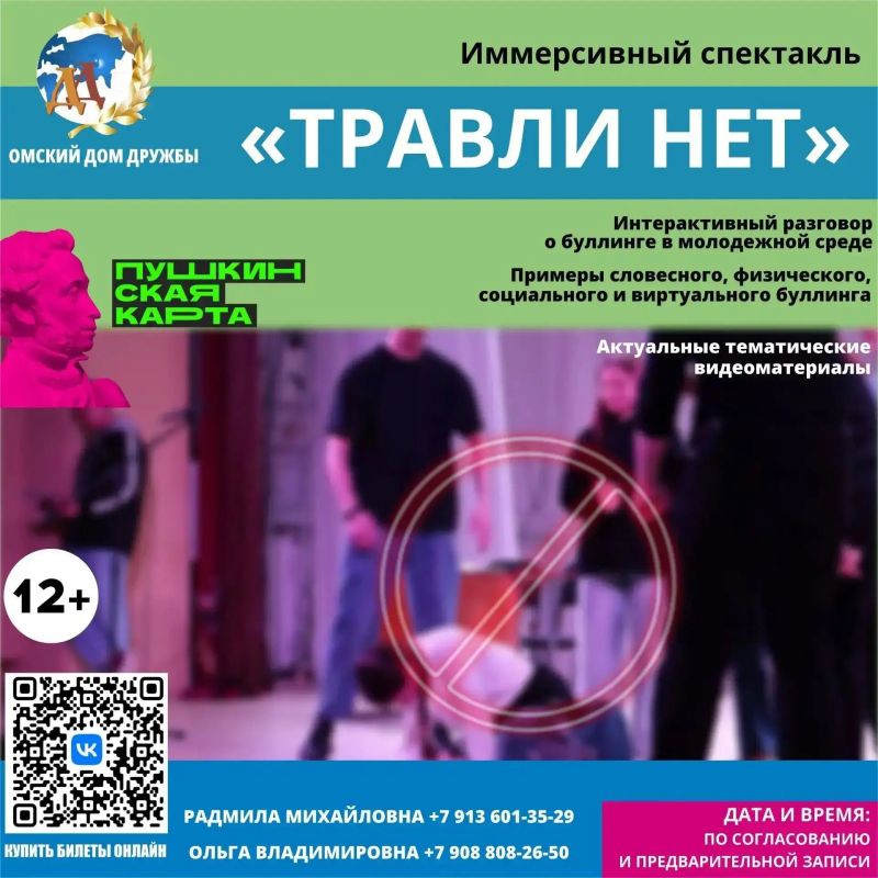 Омский Дом Дружбы в рамках реализации программы «Пушкинская карта» предлагает школьникам, учащимся и студентам города Омска и Омской области познавательные и яркие мероприятия! Омский Дом Дружбы в рамках реализации программы «Пушкинская карта» предлагает школьникам, учащимся и студентам города Омска и Омской области познавательные и яркие мероприятия!