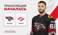 12 канал начал прямую трансляцию хоккейного матча «Авангарда» против «Спартака»