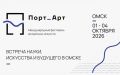 Омск на четыре дня станет площадкой для кино и искусства