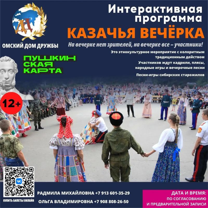 Омский Дом Дружбы в рамках реализации программы «Пушкинская карта» предлагает школьникам, учащимся и студентам города Омска и Омской области познавательные и яркие мероприятия! Омский Дом Дружбы в рамках реализации программы «Пушкинская карта» предлагает школьникам, учащимся и студентам города Омска и Омской области познавательные и яркие мероприятия!