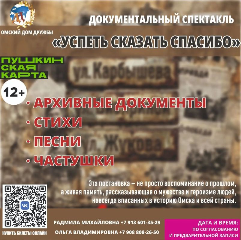 Омский Дом Дружбы в рамках реализации программы «Пушкинская карта» предлагает школьникам, учащимся и студентам города Омска и Омской области познавательные и яркие мероприятия! Омский Дом Дружбы в рамках реализации программы «Пушкинская карта» предлагает школьникам, учащимся и студентам города Омска и Омской области познавательные и яркие мероприятия!