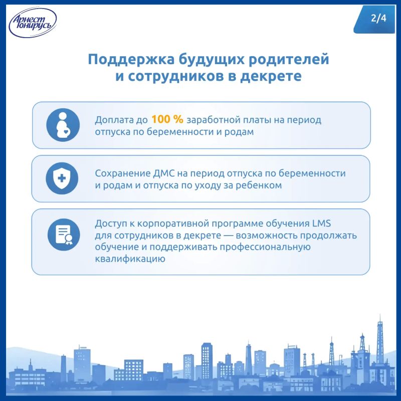 Папам — 21 день к отпуску: как «Арнест ЮниРусь» поддерживает семьи своих сотрудников Папам — 21 день к отпуску: как «Арнест ЮниРусь» поддерживает семьи своих сотрудников