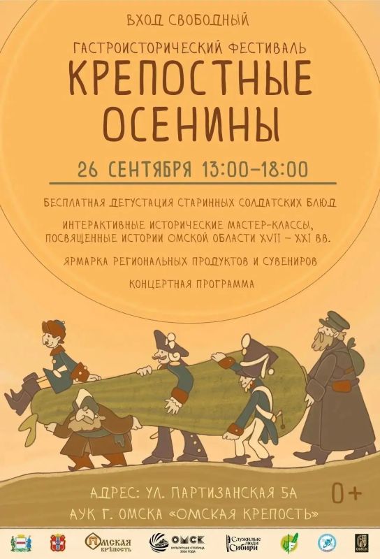 Омичей приглашают на фестиваль «Крепостные осенины»