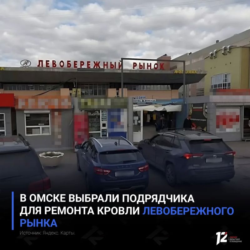 В Омске выбрали подрядчика для ремонта кровли Левобережного рынка