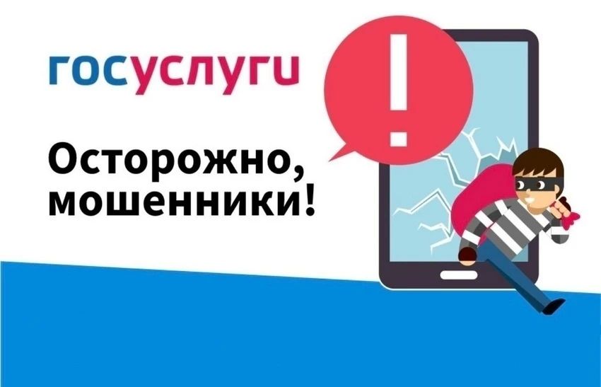Защита от мошенников в сети: новый сервис на Госуслугах!